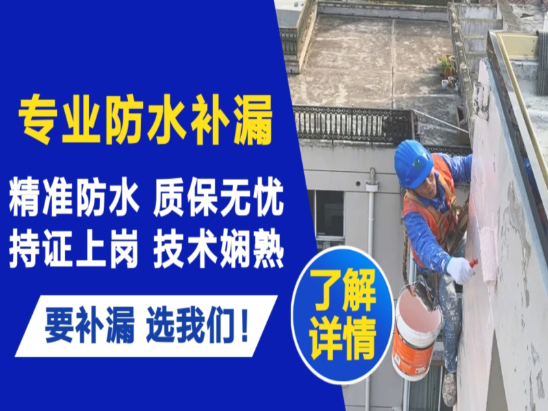 井陉矿区卫生间防水补漏维修价格电话多少